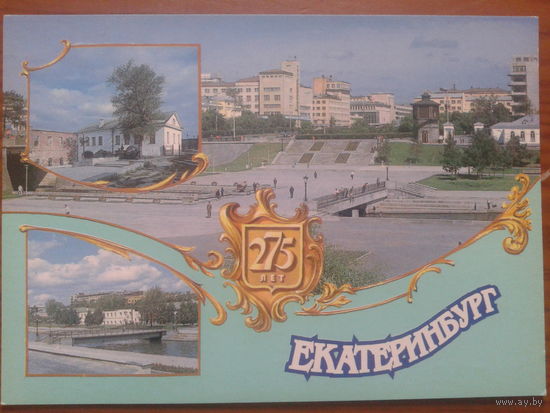 Россия 1998 ДМПК исторический сквер Екатеринбурга