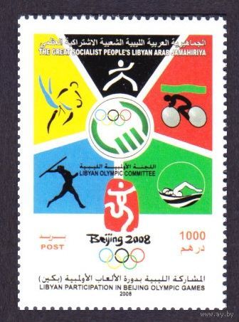 2008 Ливия 2924 Олимпийские игры 2008 в Пекине 7,00 евро