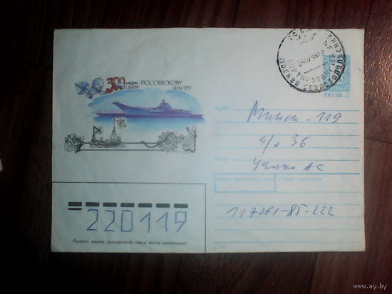Конверт.Россия.1996 год
