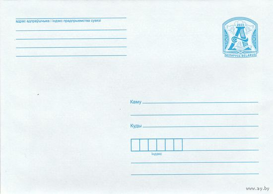 Беларусь 2023 ХМК Стандартный з.14101-2023 (к1)