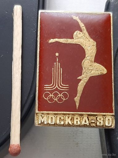 Москва-80. Ах-78