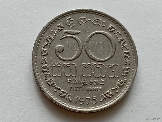 Шри-Ланка 50 центов 1975