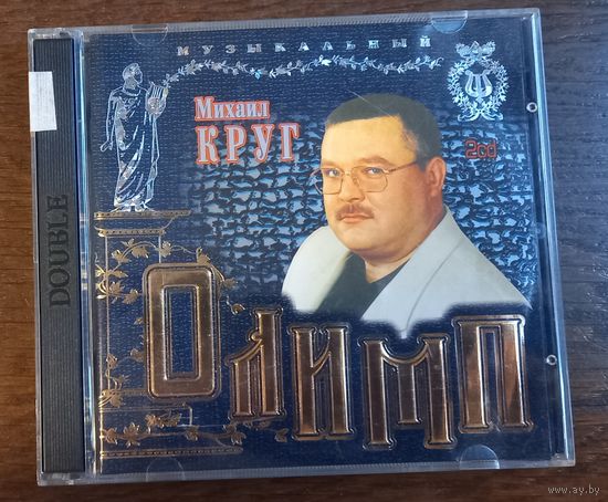 Михаил Круг - Музыкальный Олимп (2CD)