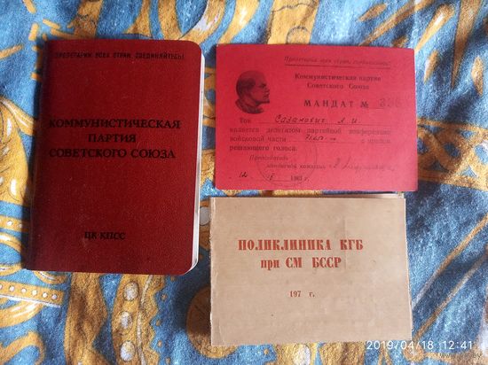 Партийный билет