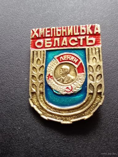 Значок Хмельницкая область