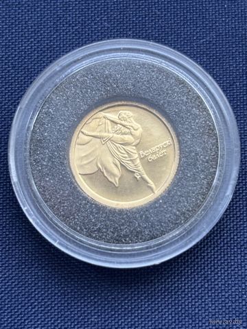 10 рублей 2005 год Беларусь.