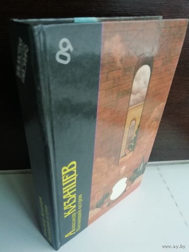 Александр Казанцев  Пылающий остров