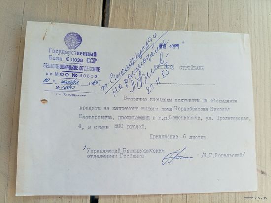 Документ БССР\8