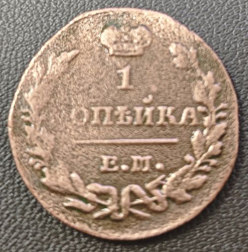 Копейка 1830 года (ЕМ, крылья вверх)