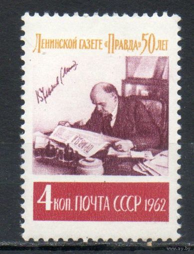 Газета "Правда" СССР 1962 год (2684) 1 марка