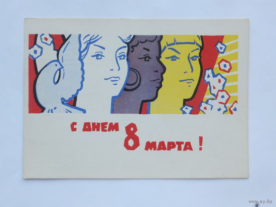 Каретников 8 марта 1963  10х15 см