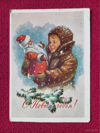 С Новым Годом! Гундобин 1961 г. Кр1.