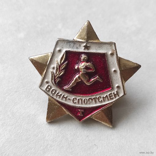 ВОИН-СПОРТСМЕН