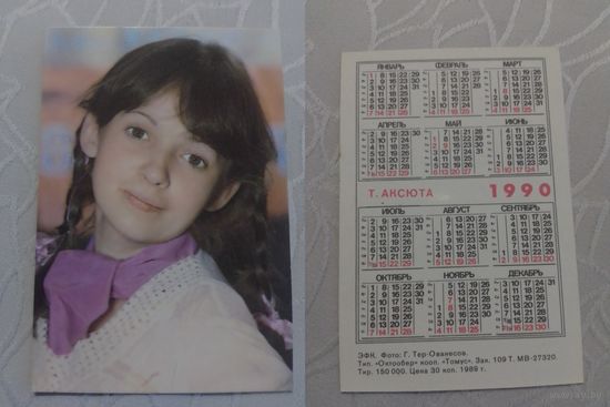 Карманный календарик. Т.Аксюта. 1990 год