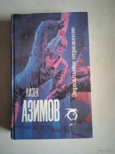 Зеркальное отражение
