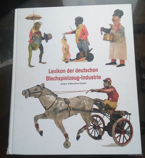 Немецкая индустрия игрушек