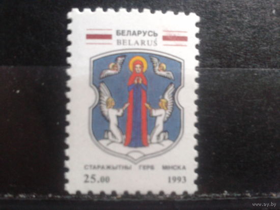 1993 Герб Минска**