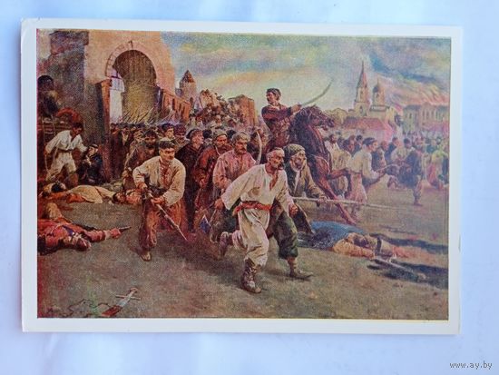 1956. Антончик. Колиивщина