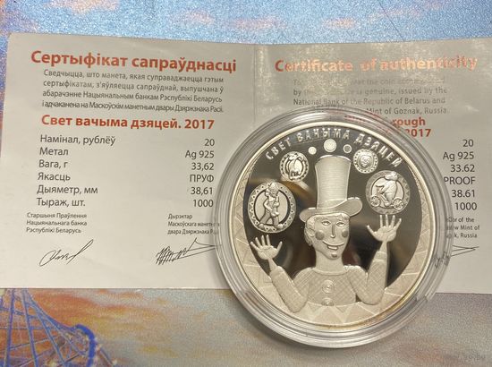 Мир глазами детей. 20 рублей. 2017г.  с 1 рубля