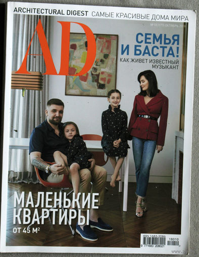 AD Architectural Digest номера 4 2006, 10 2018