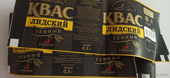 Этикетка от кваса, Лидское пиво,0,5л. 10 шт (л)