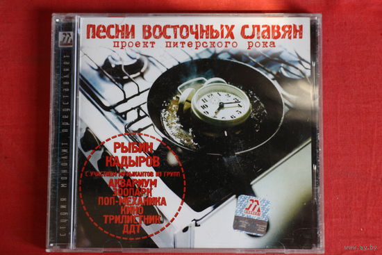 Алексей Рыбин. Наиль Кадыров - Песни Восточных Славян (Проект Питерского Рока) (2001, CD)