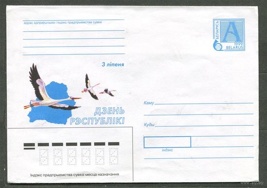 ХМК. День Республики. Аисты. 1999. Беларусь