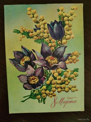 8 Марта Подписана Ф. Марков 1987