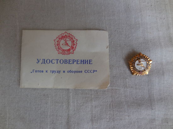 Значок и удостоверение ГТО