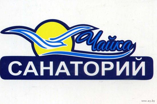 Календарик карманный Санаторий Чайка 2025