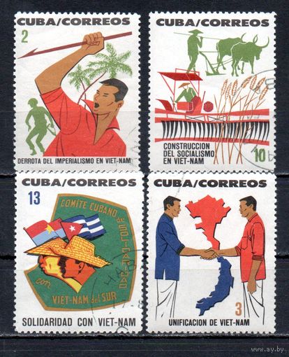 Солидарность с Вьетнамом Куба 1964 год серия из 4-х марок