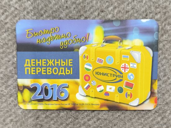 Календарик 2016