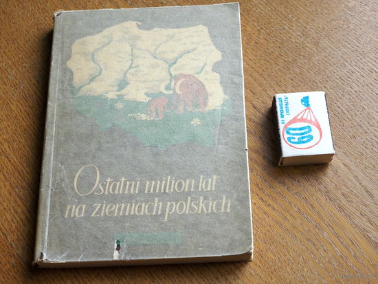 Ostatni milion lat na ziemiach polskich.  Zofia Borоwko. 1955г.