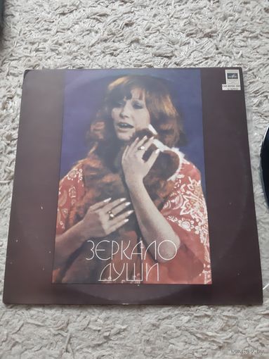 Пластинка Алла Пугачёва. Зеркало души.