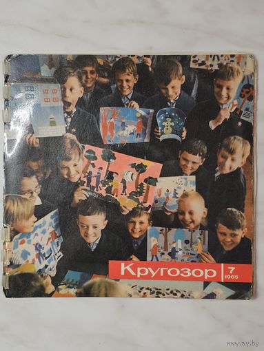 Кругозор номер 7 1965 г. Звуковой журнал СССР.