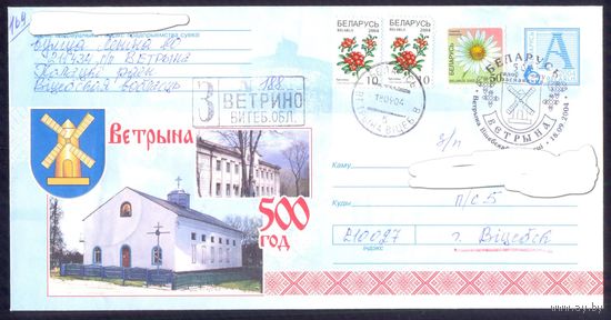 Беларусь 2004 Ветрино - 500 лет СГ /прошедший почту