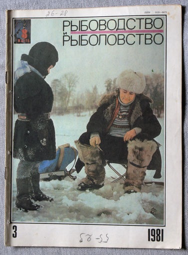 Журнал Рыбоводство и рыболовство номер 3 1981