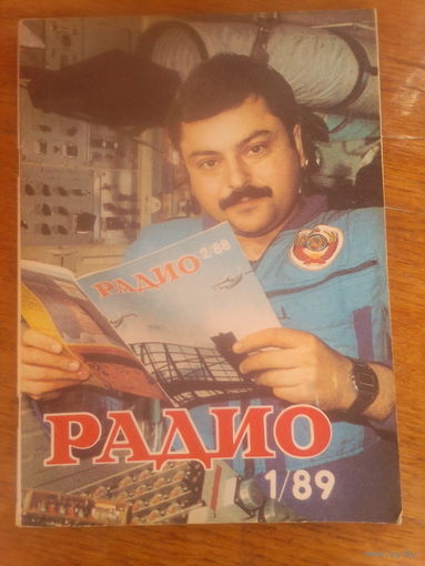 Журнал Радио 1989--1 выпуск.