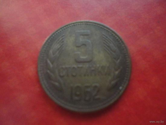 5 сотинок Болгария 19962
