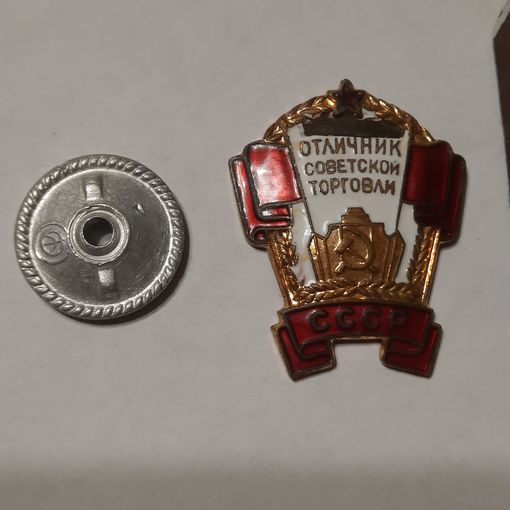 Значок Отличник советской торговли СССР (дефект - под звёздочкой отсутствует эмаль)