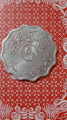 Ирак 5 филс 1975 ФАО