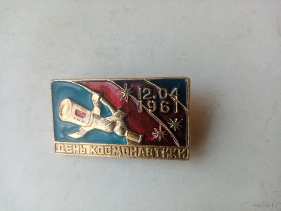 ЗНАК ДЕНЬ КОСМОНАВТИКИ 12,04,1961