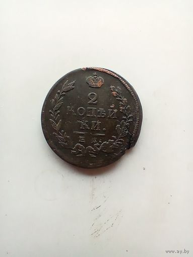 2 копейки 1821 года
