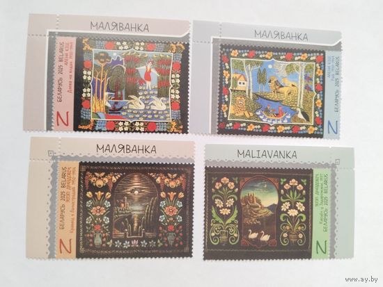 Беларусь  2025   4 м  малеванки