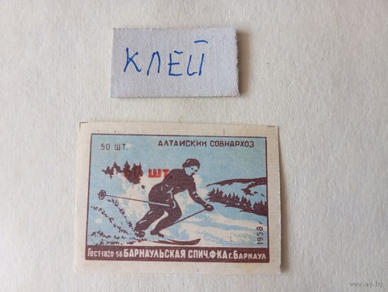 Спичечные этикетки ф.Барнаул. Лыжник.1958 год