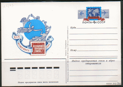 С. 125. ПК с ОМ. 1983. Всемирный почтовый союз.