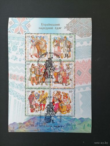 Украина 2004 Блок Mi.49 из 6 марок "Украинская народная одежда" (специальное гашение с клеем) Mi.688с-693с каталог 3.00 евро