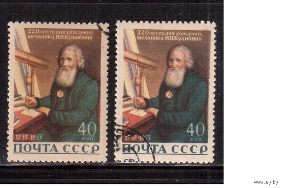 СССР-1956, (Заг.1794-1794Va),  гаш.(с клеем) , 2 типа, И.Кулибин