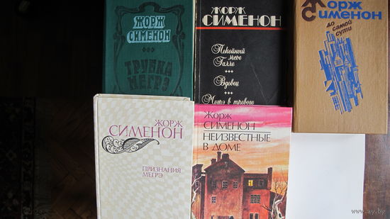 Лот "Шесть книг Ж.Сименона"