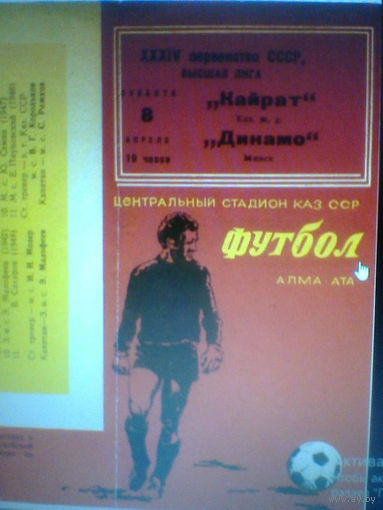 08.04.1972--Кайрат Алма-Ата--Динамо Минск